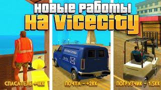 СКОЛЬКО ЗАРАБАТЫВАЮТ НА НОВЫХ РАБОТАХ *VICE CITY* на ARIZONA RP GTA SAMP!