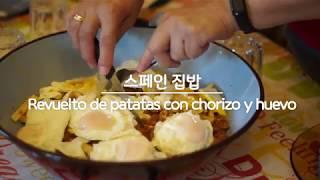 감자, 초리조를 더한 달걀 스크램블 Revuelto de patatas con chorizo y huevo