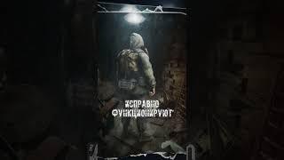 Сталкерские Рассказы | Электричество в зоне | #stalker2 #сталкер #мистика #сталкер2 #stalker