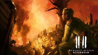 11-11: Memories Retold [игрофильм]