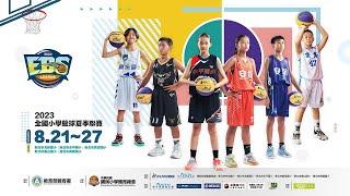 20230821 || 2023全國國民小學籃球夏季聯賽 || 六男B組 || 新北安坑 vs 新北五股 || 新北市北新國小 ||