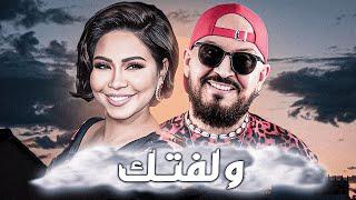 Sherine X Cheb Bilal - Welftek (@ELM007 & @aminehmusic18 )