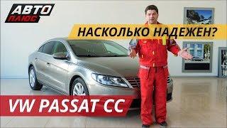 Volkswagen Passat CC. Бизнес класс за разумные деньги | Подержанные автомобили