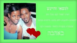 סרטון אנימציה מתנה לקראת החתונה