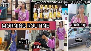 MorningRoutine ~ सफाई, रसोई,makeup,योगा क्लास, जॉब पर जाना और world record का हिस्सा बनने की खुशी 