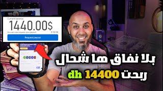 كيفاش ربحت 1440$ دولار من هذا الموقع  الربح من الانترنت للمبتدئين - honeygain