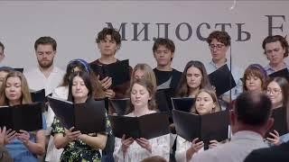 "Научи меня молиться не словами" - Хор