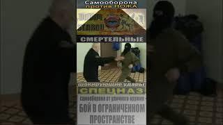 Прикладной рукопашный бой Система Спецназ. Вадим Старов самооборона в Твери.
