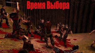 Прохождение мода для Gothic [Время Выбора]