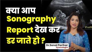 इस Sonography Report का क्या मतलब है? | Sonography During Pregnancy | Sonal Parihar