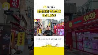 영등포에서 제일 성공한 외식업 CEO은 누구일까?