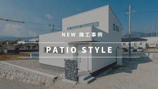 patio Style　施工事例