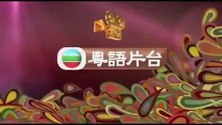 Channel ID:(2015) TVB Classic Movies | The MNetwork TVGO
