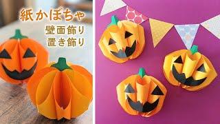 How to make paper Halloween pumpkin wall decorations and table decorations