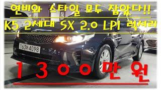 수원중고차 차인시대 추천 매물/ K5 2세대 SX 2.0 LPI 럭셔리/전액할부가능