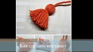 Как сделать кисточку