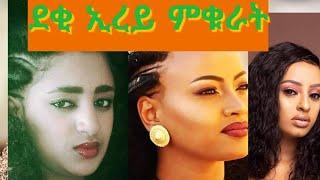 New Eritrean Video Kabi Enter Tv ‐ ኣዛናጋዕን መሃርን ቪድዮታት