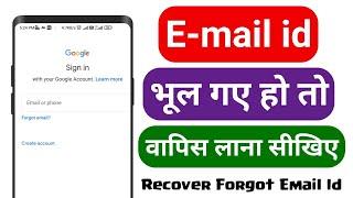 Forgot Email ID Recover | bhuli Hui email id ko Wapas Kaise Laye