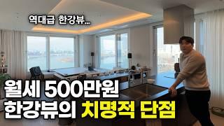 한강이 보이는 월세 500만원짜리 집은 어떻게 생겼을까?