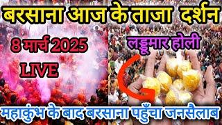 Barsana laddu Holi | Barsana lath mar holi | Current scenes~ Yogi ji reached Barsana | Barsana Ho...