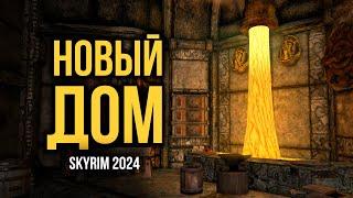 Dwemer Dream House in Skyrim 2024. (Yorgrim Hall)