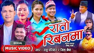 Rato Ribanma | रातो रिबनमा | New Nepali Lok Dohori Song • Raju Pariyar • Sita Shrestha | Bal Kumar