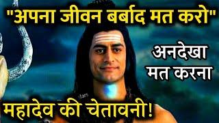 महादेव भोलेनाथ का चमत्कारी संदेश | Urgent Message from Mahadev | Shiv Sandesh | Universe Sandesh