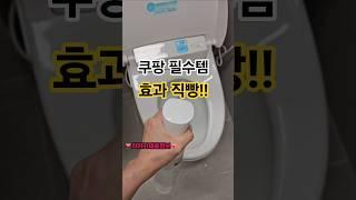 한번 써보면! 계속찾는 쿠팡꿀템 #shorts #쿠팡추천 #쿠팡추천템