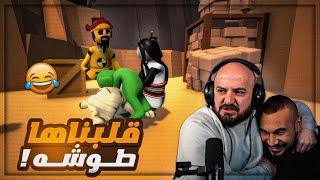 الحياه صعبه لما الإنسان يكون غبي !  ضحك وتحشيش لعبة السكرانين !  Human Fall Flat