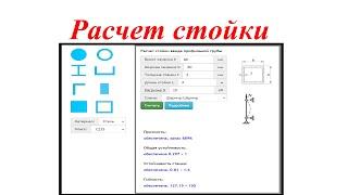 Расчет стойки на прочность и устойчивость