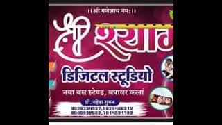 shree shyam digital studio bapawar's broadcast