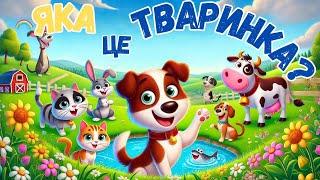 ПРИГОДИ БІМА - ДІЗНАЙСЯ ЯКА ТВАРИНКА - ДИТЯЧІ ПІСНІ - РОЗВИВАЮЧИЙ МУЛЬТИК