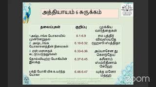 BG 18 Days - Batch 41 - Tamil 3 PM - Chapter 6 - By Tharini Matha Ji