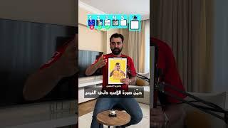 خمن الصورة 22 - داني الفيش️ من أفضل الاظهرة!؟