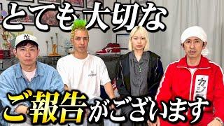 とても大切なご報告がございます