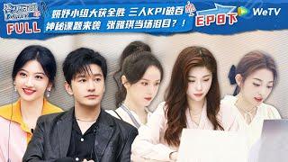 【ENG】EP8 Part2 A Mysterious Assignment makes ZhangYaQi Cys | An Exciting Offer S5 FULL