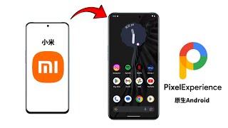 小米手机刷原生Android后直接变Google Pixel手机，体验超棒！开源、安全、丝滑