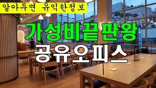 #유익한정보 #공유오피스 #신중동역공유오피스