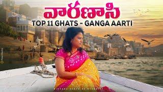 Kashi trip in Telugu#Gangaaarti#must visit places in varanasi#gangaghats #travel India