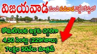 Residential Open plot in Vijayawada 9014812632 Kankipadu Gudiwada Road at Komatigunta near Tenneru