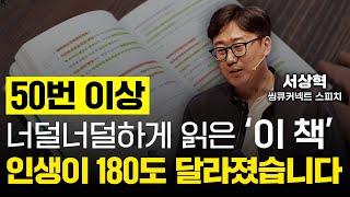 책 1권도 사지 않던 내가 '이 책'을 50번 이상 이 악물고 읽고 또 읽은 이유