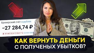 Снижаем налоги! Как использовать убытки выгодно?