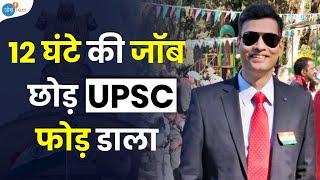 UPSC Crack करना है तो ये करो बस | IOFS Vinay Mishra | UPSC Result 2023 |  Josh Talks Hindi