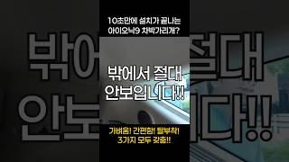 ㅇ아이오닉9 10초만에 차박/창문/햇빛가리개 설치하기 #꼼지락 #차박용품 #창문가리개 #아이오닉9 #햇빛가리개 #차박가리개 #차박용품추천 #꼼지락차박가리개