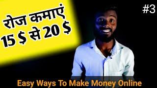 Easy Ways To Make Money Online. (Episode- 03) || Digital kundan||