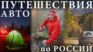 Автопутешествия по России. Автотуризм в красивые места. Тизер канала