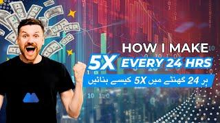 How I Make 5X My Money Every 24 Hours ???