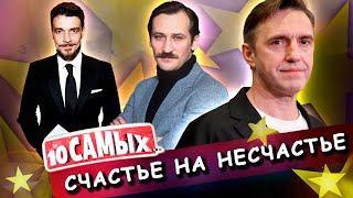 Счастье на несчастье | Вдовиченков, Бондарчук, Лещенко, Демьяненко, Стинг, Филатов, Невинный