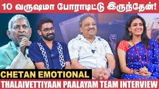 Ilaiyaraja, நான் இப்படி எந்த நடிகரையும் பாராட்டியதில்லனு சொன்னார்!- Chetan | Thalaivettiyan paalayam