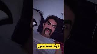 غصه خوردن بسه #ترکیه #طنزتلخ #طنز #ترکیه_استانبول_آنتالیا_آلانیا_کوش_آداسی_ازمیر_ #اهنگترکی #ترک